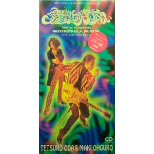 憂鬱は眠らない/とりあえずDrive M Car/織田 哲郎&amp;大黒 摩季