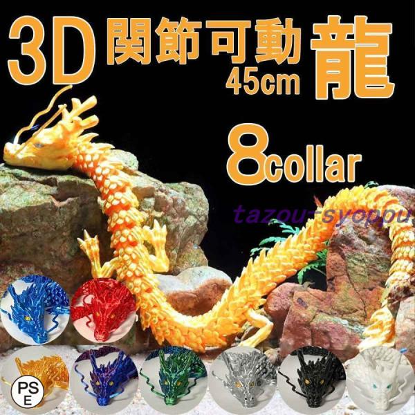 龍 龍神 置物 自在置物 水槽 アクアリウム 3D フィギア 金龍 銀龍 黒龍 紫龍 緑龍 白龍 ド...