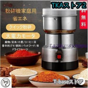 製粉機（製粉器） 250g 家庭用 業務用 電動 ミルミキサー コーヒーミル ミルメーカー ミルサー ステンレス グラインダー 小型 軽量 微粉末 米粉｜tazou-syoppu