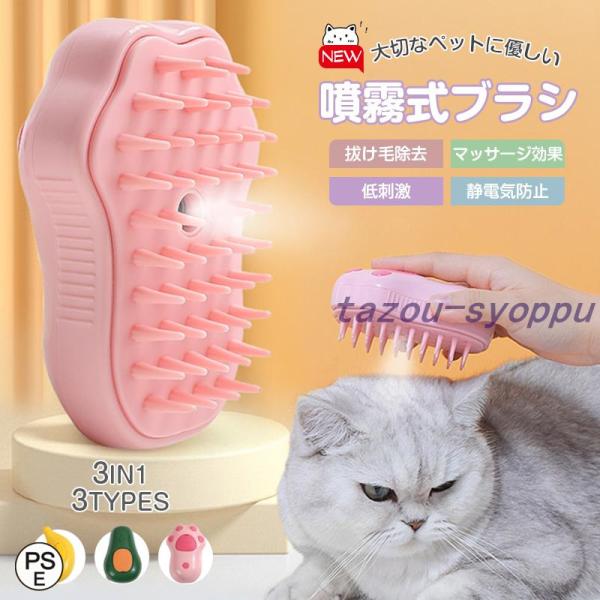 猫用ブラシ スチームブラシ マッサージブラシ 犬 抜け毛取り スプレー付き電動猫ブラシ 猫スチームブ...