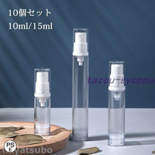 スプレーボトル アルコール対応 10個セット スプレー容器 真空保存 10/15ｍl 小分けボトル ...