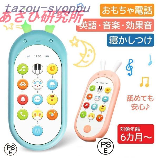 スマートフォン 知育玩具 安心 寝かしつけ おもちゃ スマホ 電話 携帯電話 赤ちゃん 0歳 6ヶ月...