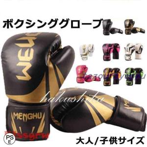 ボクシンググローブ パンチング ボクシング 大人...の商品画像