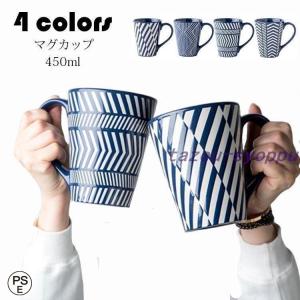 マグカップ 北欧 おしゃれ コーヒーカップ 大きい 陶器 ハンドメイド ティーカップ 大容量 コップ カフェマグ キッチン雑貨 食洗機/電子レンジ/冷蔵庫対応 450ml
