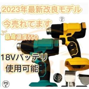 コードレス ヒートガン 充電式 熱風機 急速加温 マキタ 18V 14.4V バッテリー 互換 最大温度550℃ ホットガン シール ラベル 剥がし 超軽量 乾燥 剥離 塗料
