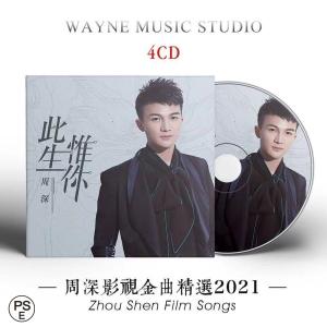 音楽CD俳優/有名な歌手2022★中国人気歌手 ...の商品画像