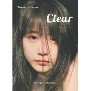 有村架純 写真集 clearの商品画像