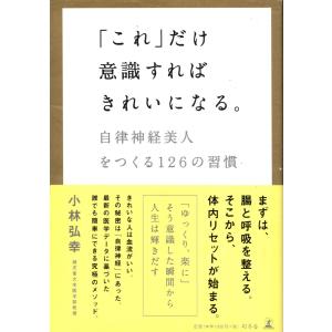 自律神経 小林弘幸 本 文芸書籍 の商品一覧 本 雑誌 コミック 通販 Yahoo ショッピング
