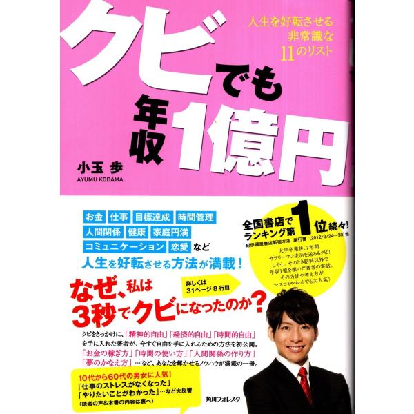 クビでも年収１億円　小玉歩