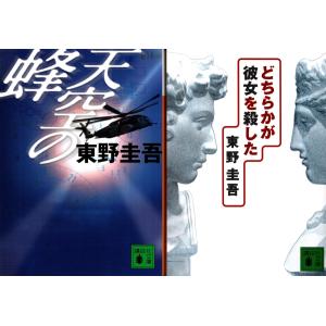 東野圭吾 天空の蜂の商品一覧 通販 Yahoo ショッピング