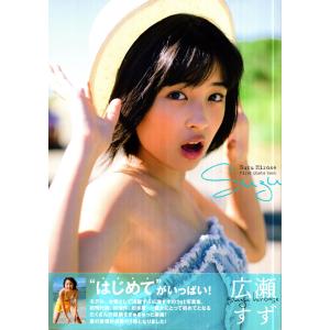 菅沼菜々写真集 Nana's moment 三省堂書店オンデマンド