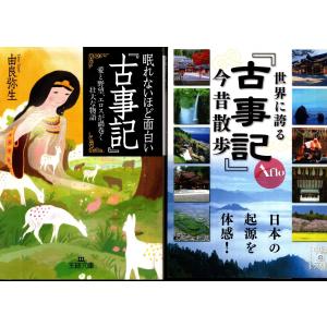 眠れないほど面白い 古事記 王様文庫 由良弥生 著 Bookoff Online ヤフー店 通販 Yahoo ショッピング