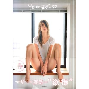Your まぎー マギー 写真集の商品画像