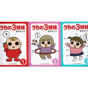 うちの3姉妹 文庫本全般 の商品一覧 文芸 本 雑誌 コミック 通販 Yahoo ショッピング