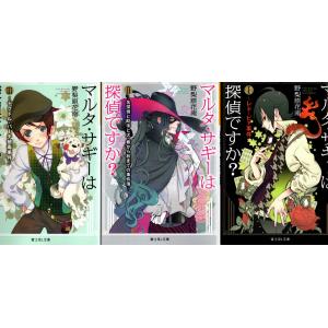マルタ サギーは探偵ですか I レド ビァ事件 富士見l文庫 電子書籍版 著者 野梨原花南 イラスト 鈴木次郎 B Ebookjapan 通販 Yahoo ショッピング