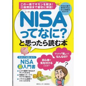 「ＮＩＳＡってなに？と思ったら読む本」ポイント消化