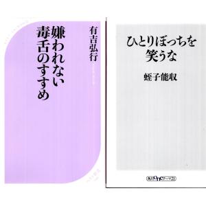 初回50 Offクーポン 嫌われない毒舌のすすめ 電子書籍版 著 有吉弘行 B Ebookjapan 通販 Yahoo ショッピング