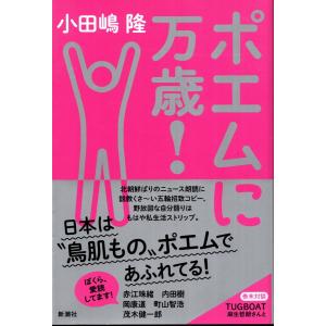 小田嶋隆 ポエムに万歳 本 雑誌 コミック の商品一覧 通販 Yahoo ショッピング