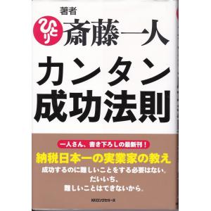 斎藤一人 本のランキングtop100 人気売れ筋ランキング Yahoo ショッピング