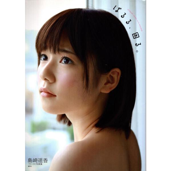 ぱるる、困る。　島崎遥香