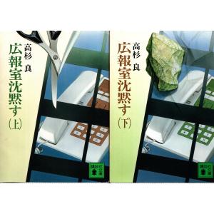 文庫本 高杉良 文庫本全般 の商品一覧 文芸 本 雑誌 コミック 通販 Yahoo ショッピング