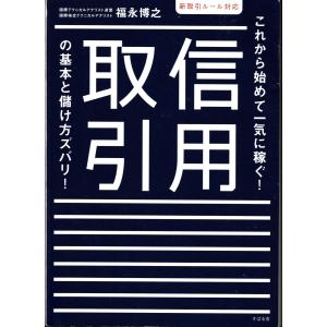 信用取引　福永博之