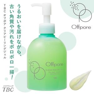 TBC Offpore オフポア クリアピーリングジェル 250mL マッサージジェル パラペンフリー 無着色 ノンアルコール スキンケア ニキビケア