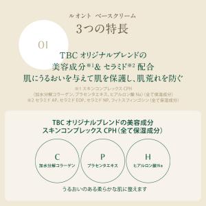 公式 TBC ルオント ベースクリーム |メン...の詳細画像3