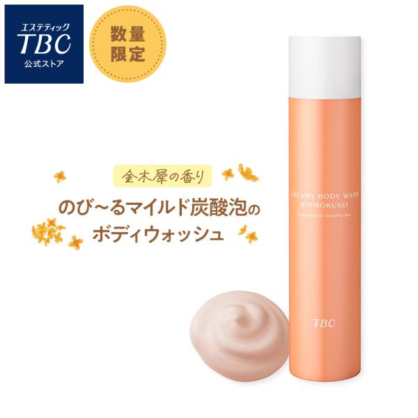 公式 TBC クリーミーボディウォッシュ キンモクセイ 250g ボディソープ 泡 全身 VIO ト...