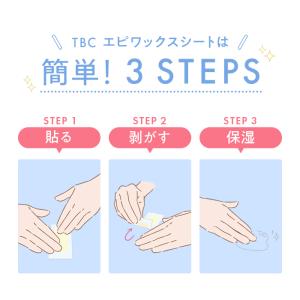 脱毛シート 公式 TBC 【 3個セット 】 ...の詳細画像5