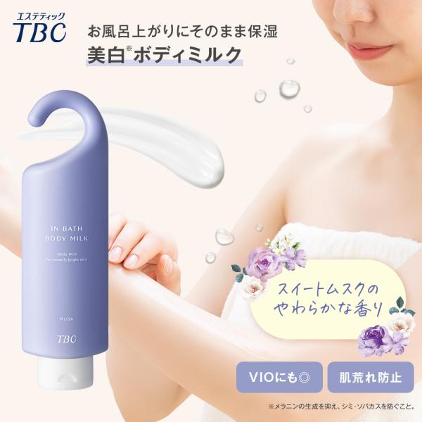 ボディミルク 公式 TBC 薬用 インバスボディミルク ムスク 300g ボディクリーム 保湿クリー...
