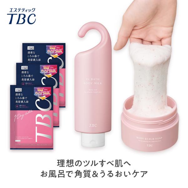 公式 TBC 【3品】 お風呂美容セット ボディスクラブソープ  薬用 インバスボディミルク スキン...