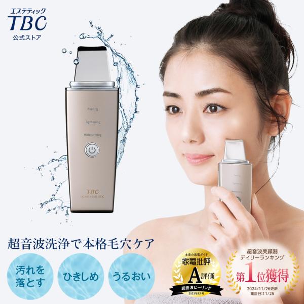 期間限定20%OFF 公式 TBC アクアピールクリア 美顔器 EMS ウォーターピーリング ピーリ...