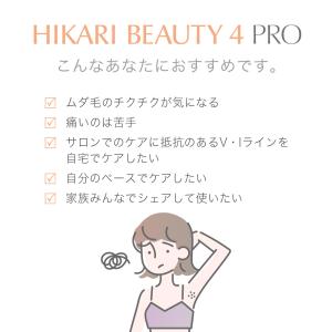 脱毛器 公式 TBC ヒカリビューティ 4 P...の詳細画像4