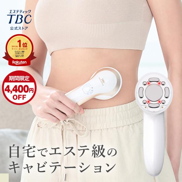 期間限定4400円OFF 公式 TBC ヒートキャビシェイプ 2 PRO 美顔器 キャビテーション ...