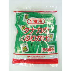 タナカ 1食用ふりかけ  50食