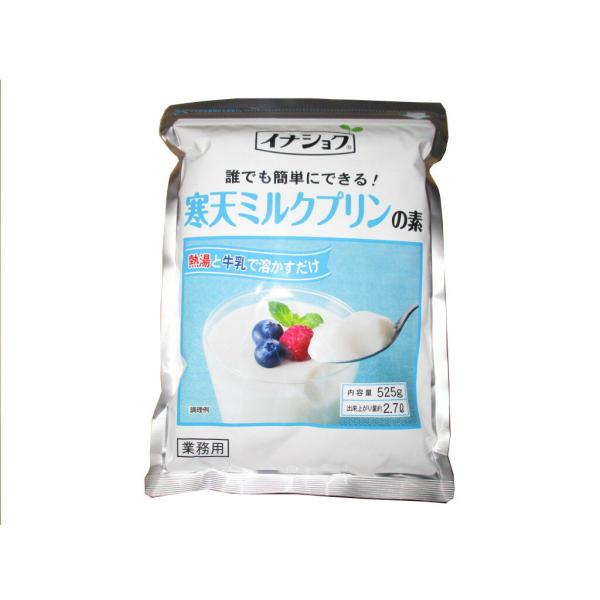 イナショク 寒天ミルクプリンの素 525g  伊那食品工業 ミルクプリン 業務用デザート 寒天デザー...