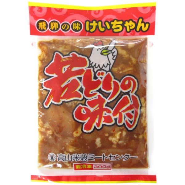 当店特製！ けいちゃん 300g (若どりの味付け)  鶏ちゃん ケイチャン 【冷凍】