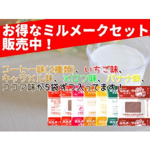 ミルメーク 7種類×5袋セット 計35袋入 送...の詳細画像1