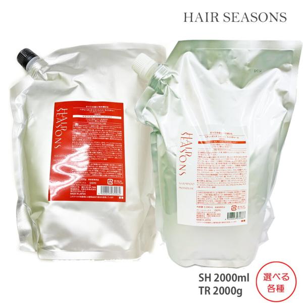 デミ ヘアシーズンズ シャンプー ＆トリートメント セット各2000ml/g（詰替）demi サロン...