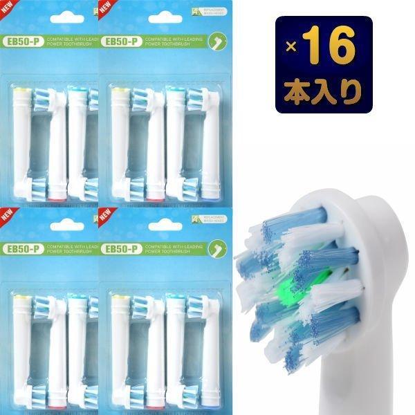 (4セット合計16本) ブラウン オーラルB EB-50対応 マルチアクションブラシ 互換替えブラシ...