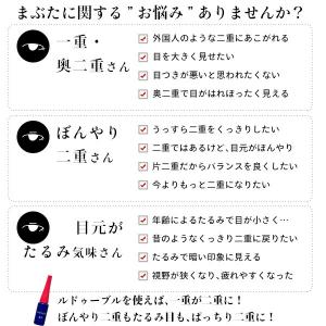 ルドゥーブル 2ml 二重まぶた形成化粧品(正...の詳細画像1