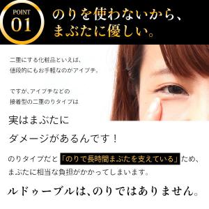 ルドゥーブル 2ml 二重まぶた形成化粧品(正...の詳細画像2