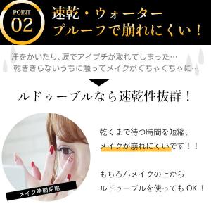 ルドゥーブル 2ml 二重まぶた形成化粧品(正...の詳細画像4