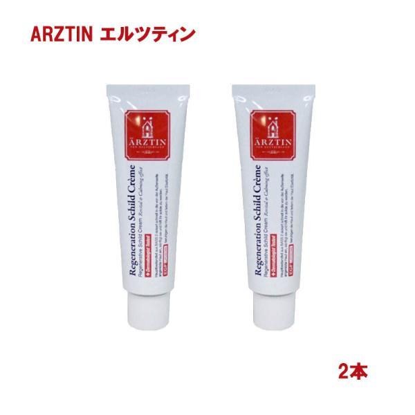 (2個セット)エルツティン シルククリーム 50g リジェネレイティブシールドクリーム (送料無料)