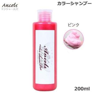 Ancels（エンシェールズ） ブルー カラーシャンプー 200ml （送料無料