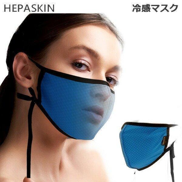 HEPASKIN ヘパスキン 4D ストレッチクールマスク ブルーバイカラー (送料無料) あすつく...