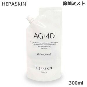 HEPASKIN ヘパスキン AG＋4D ミスト 300ml 詰め替え用 除菌ミスト (送料無料) あすつく｜tbgm