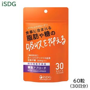 ISDG 糖脂アプローチ 13.2g（60粒入） 機能性表示食品 サプリメント (ゆうパケット送料無料)｜tbgm