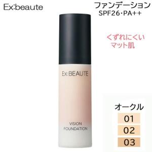 Ex：BEAUTE エクスボーテ ビジョンファンデーション リキッド